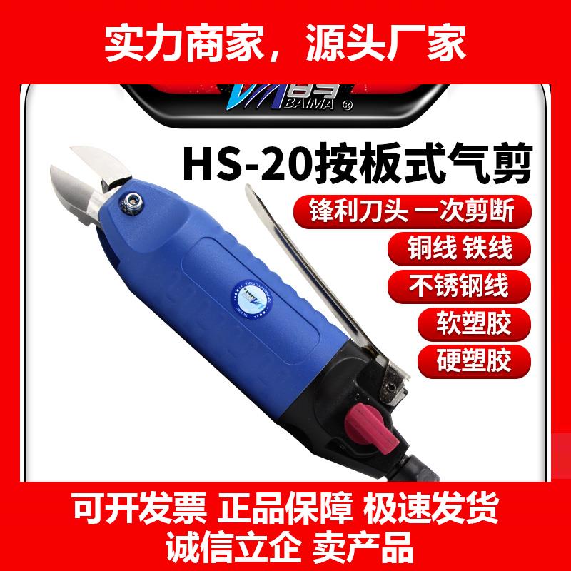 新款-20强力型按板式气剪气动剪刀5铁铜钢线塑胶水口电子脚