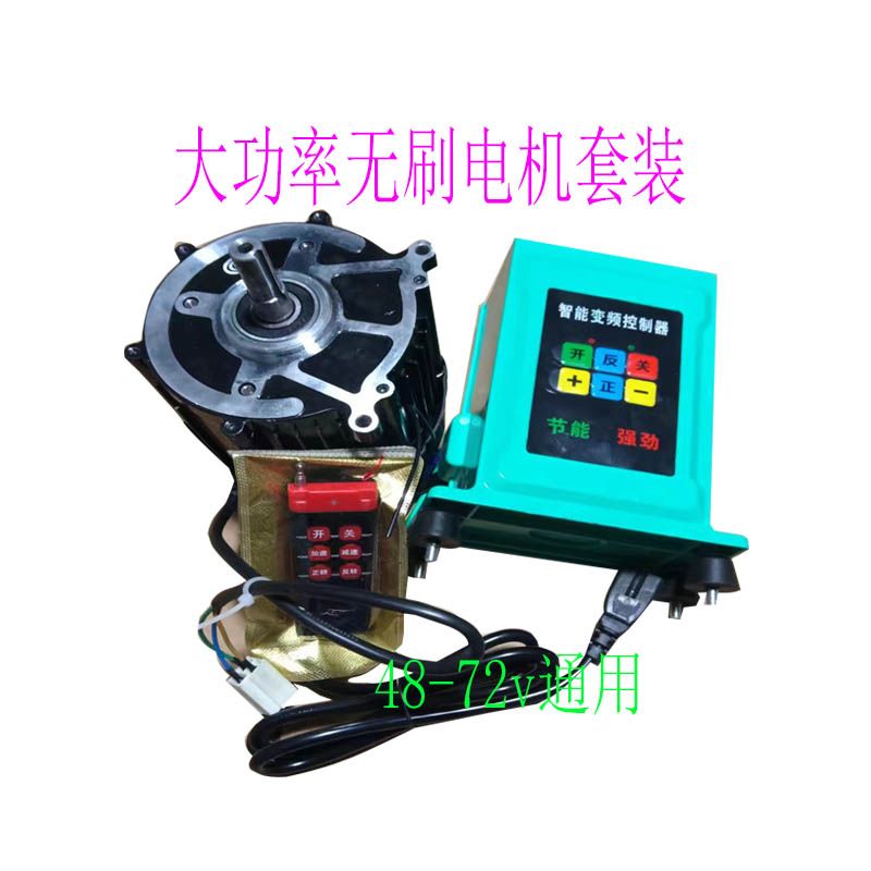 小型动力永磁无刷直流电机智能变频控制器组合