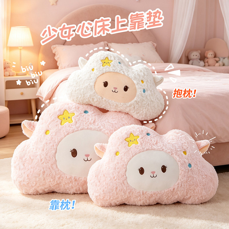 云朵小羊抱枕毛绒玩具