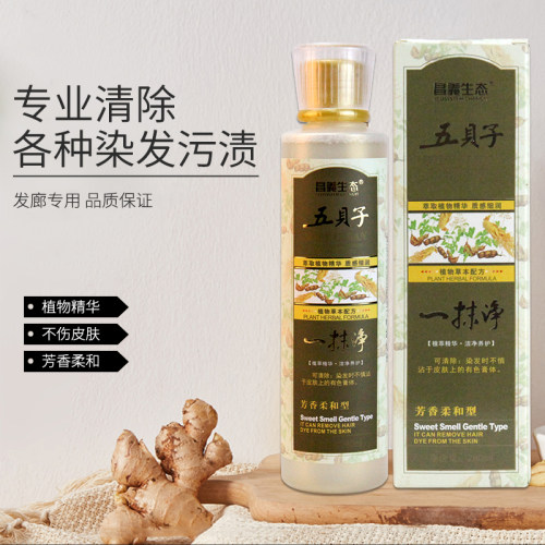 五贝子去除染膏剂污渍