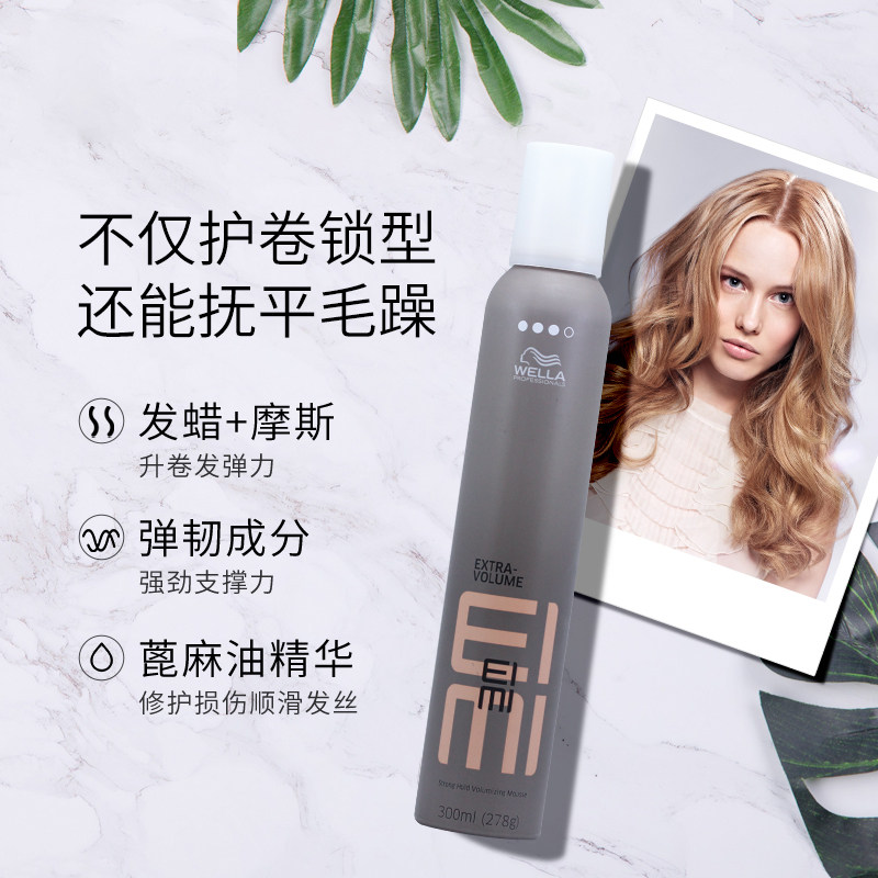 进口WELLA威娜泡沫发蜡200ml湿润持久造型蓬松丰盈摩丝羊毛卷发用