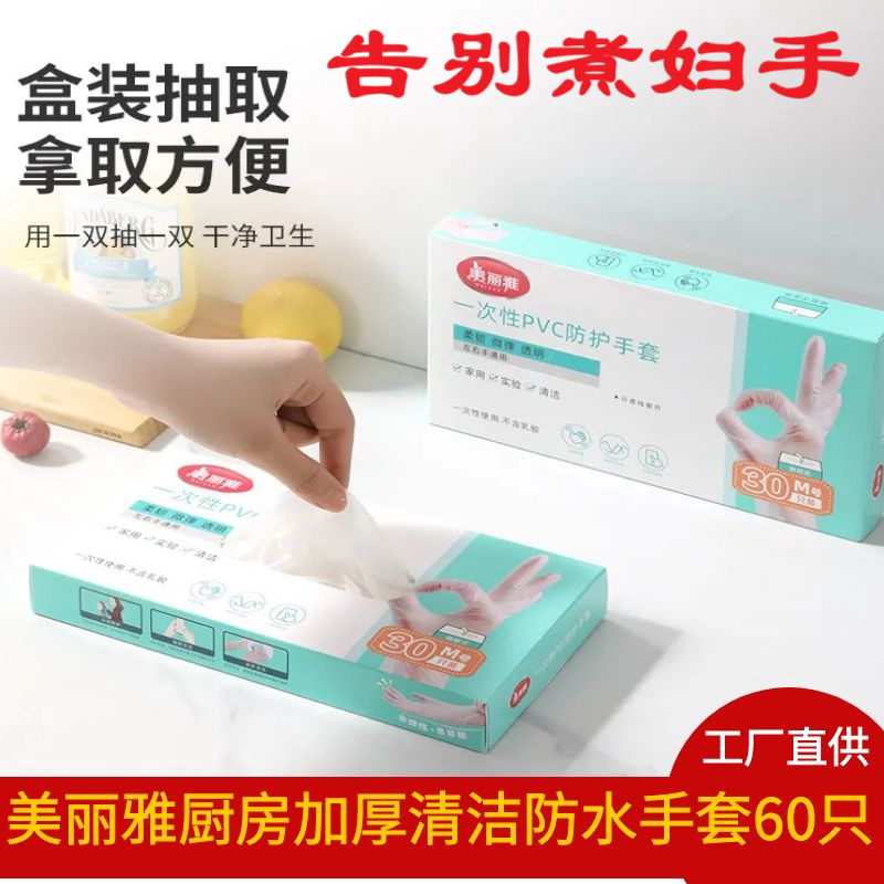 美丽雅PVC厨房防水油手套30只3盒