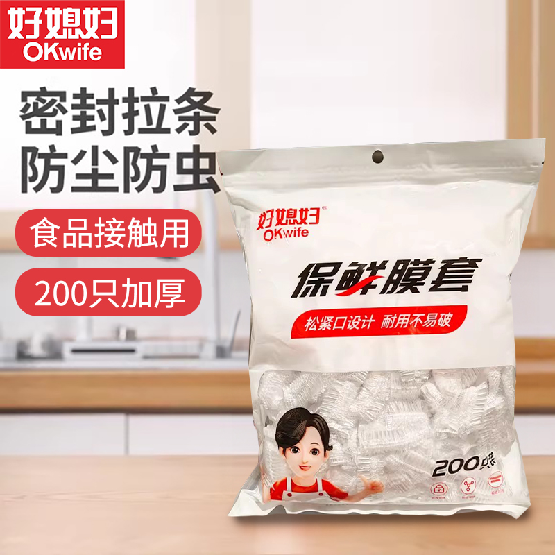 好媳妇食品防尘锁鲜保鲜膜200只