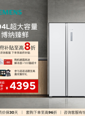 西门子【重磅新品】博纳臻鲜604L双开门大容量冰箱 高效抗菌120C