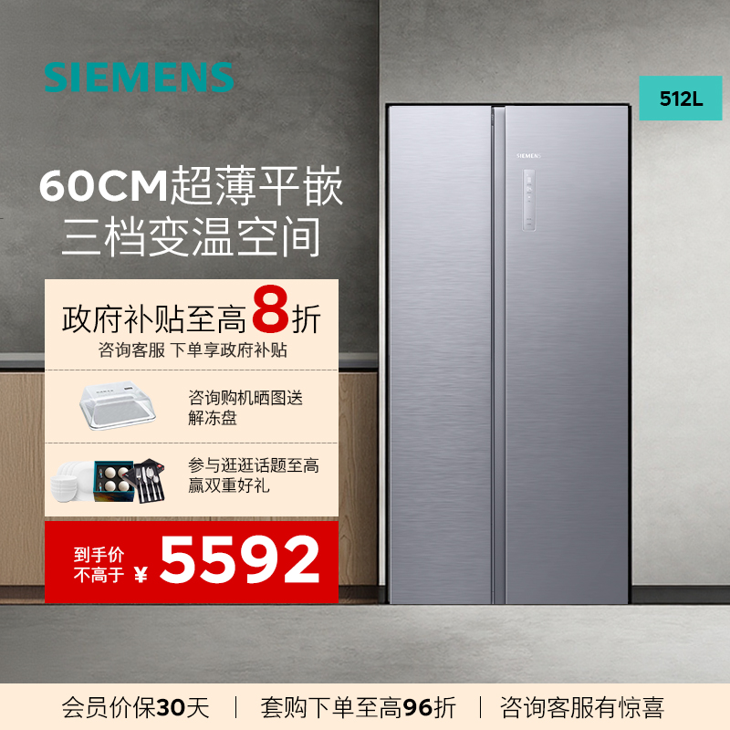 西门子60cm超薄平嵌冰箱
