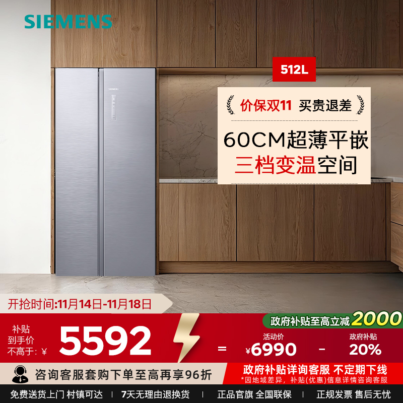 西门子60cm超薄平嵌冰箱