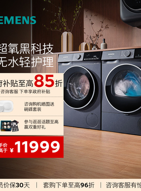 西门子蓝宝石超氧洗烘套装深层除螨 空气护理1E10W+E2D10W