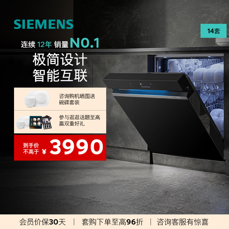 西门子14套嵌入式洗碗机官方家用全自动大容量SJ43XB33KC