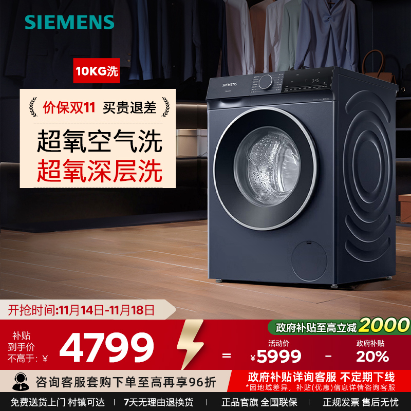 西门子10kg超氧全自动洗衣机