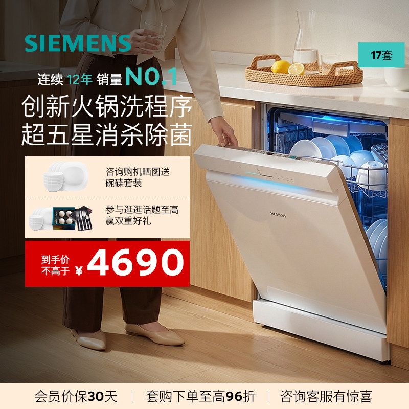 新品|西门子极净魔盒3.0Max独立式嵌入式洗碗机17+3套家用EB88
