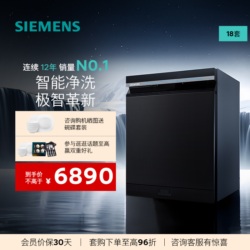 【新品首发】西门子智净魔方嵌入式18套洗碗机AI智能 微米蒸汽洗