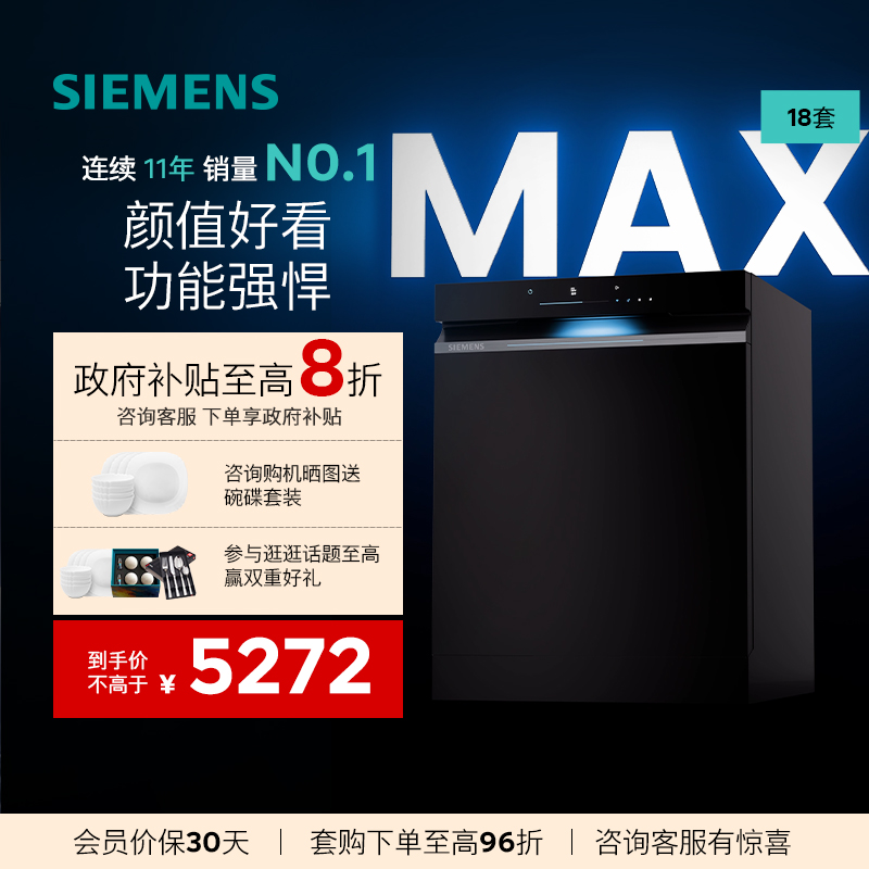 西门子18套纯平全嵌AI智能洗碗机