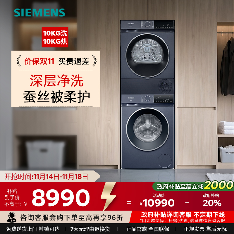 西门子10KG蒸汽除菌洗烘套装