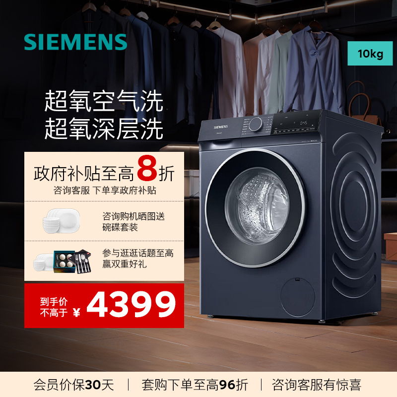 西门子10kg超氧全自动洗衣机