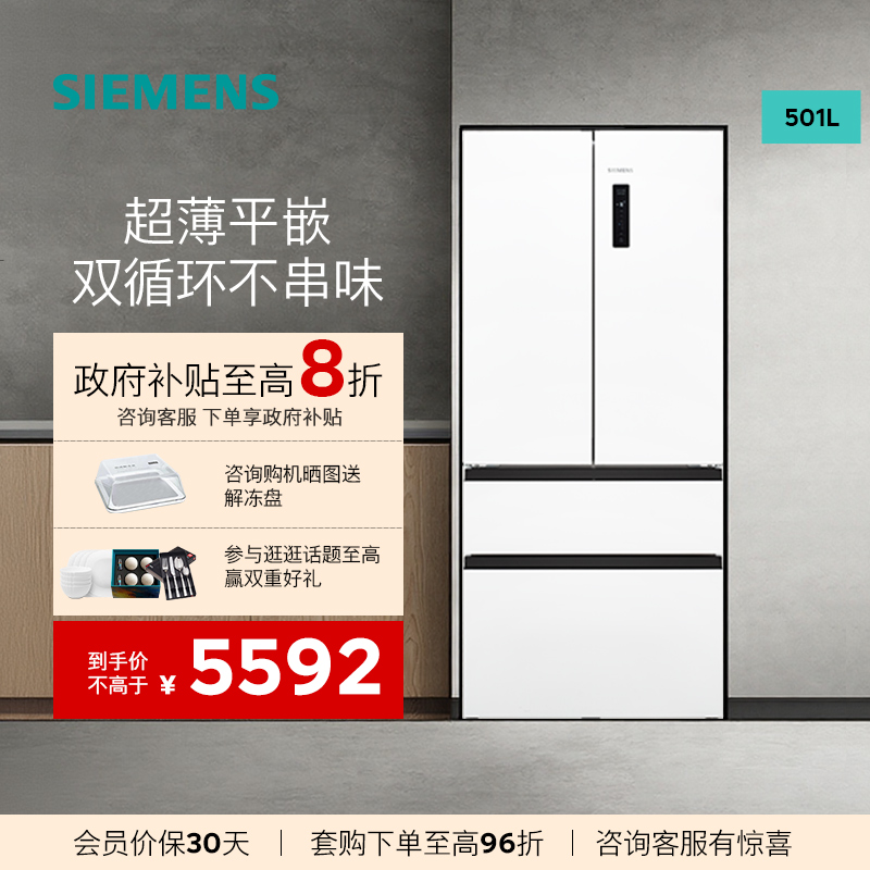 西门子501L法式多门超薄平嵌冰箱