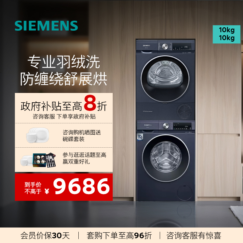 西门子10公斤洗烘套装