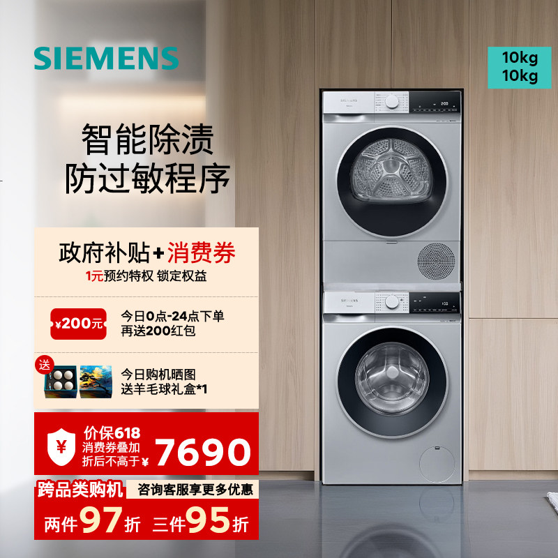 西门子洗烘套装10+10KG专业羽绒洗变频洗衣机热泵烘干机套装2D80W