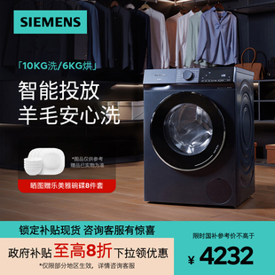 西门子10公斤智能投放家用全自动滚筒洗衣机洗烘一体机1A10