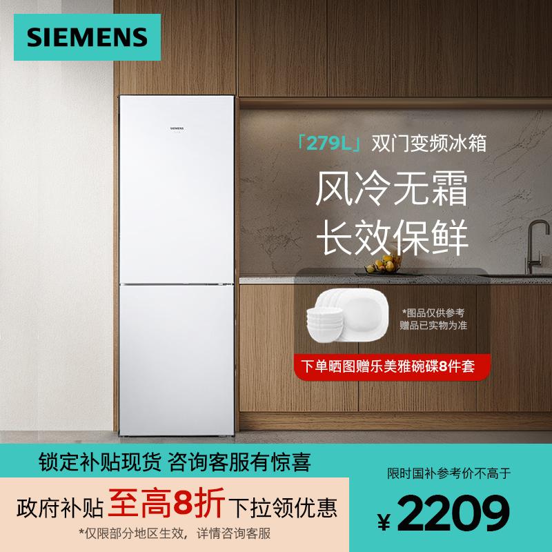 西门子279L两门白色电冰箱