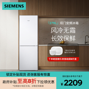 智能精确控温多维出风 西门子279升两门冰箱家用 KG29NV220C