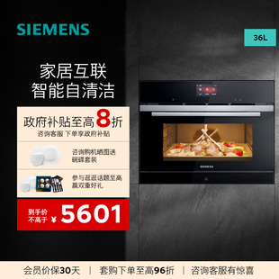 CP269 家用多功能蒸烤一体机 微蒸烤炸四合一 西门子36L嵌入式