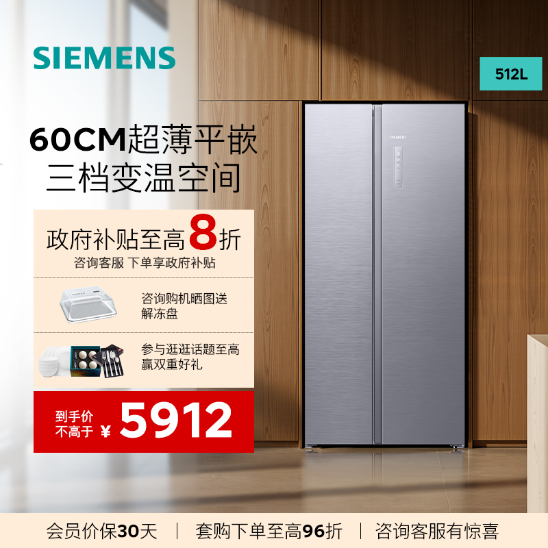 西门子60cm超薄平嵌冰箱