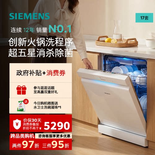 西门子极净魔盒17套独嵌洗碗机