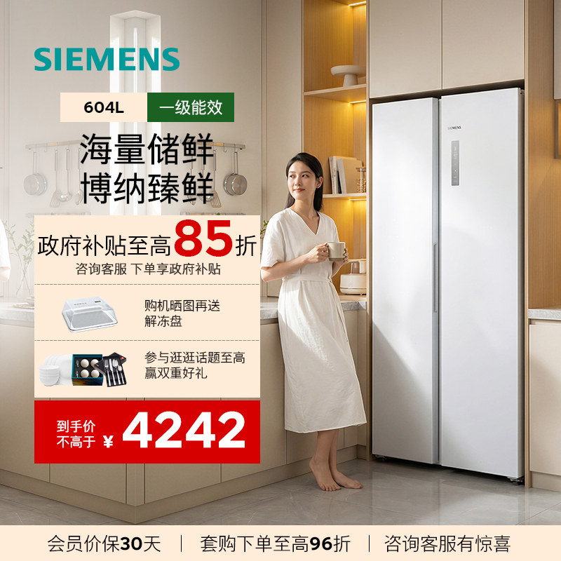 西门子【重磅新品】博纳臻鲜604L双开门大容量冰箱 高效抗菌12