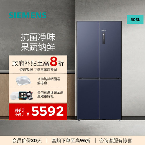 西门子503L十字门智能冰箱