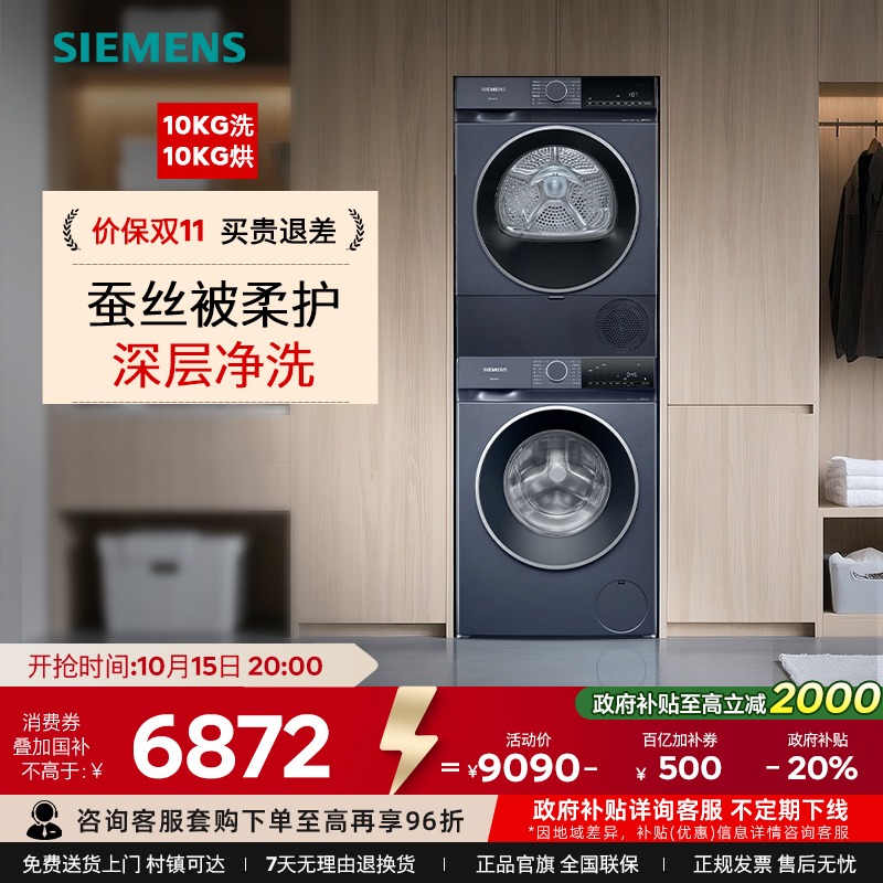 西门子10KG蒸汽除菌洗烘套装