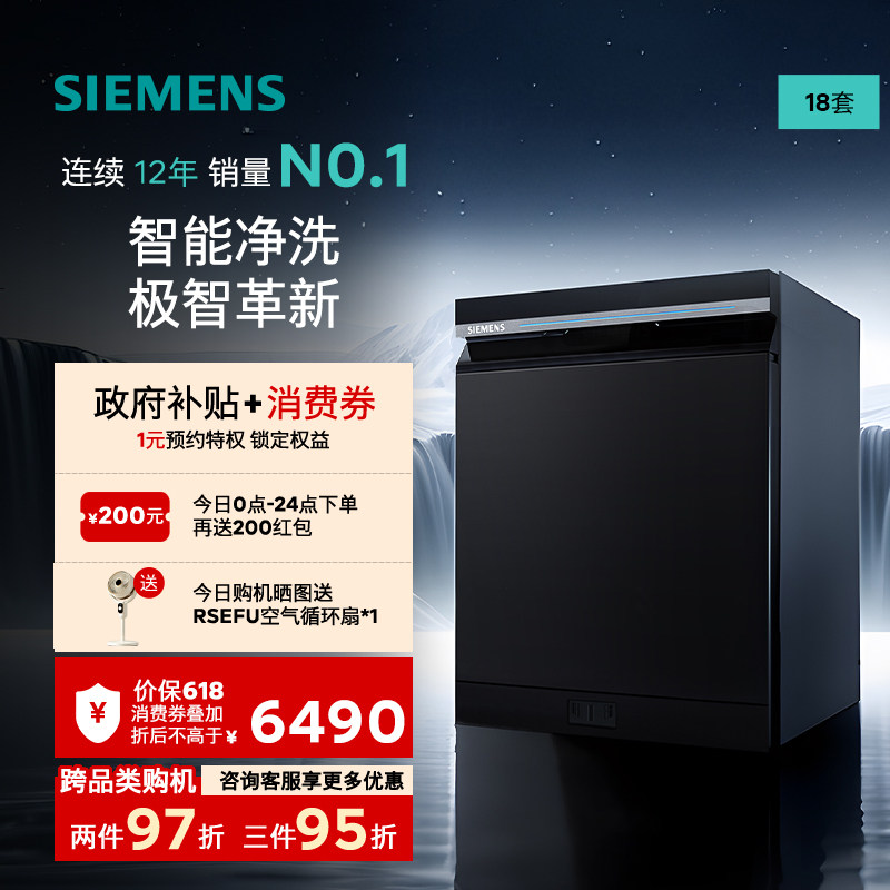 【新品首发】西门子智净魔方嵌入式18套洗碗机AI智能SJ43HB25MC