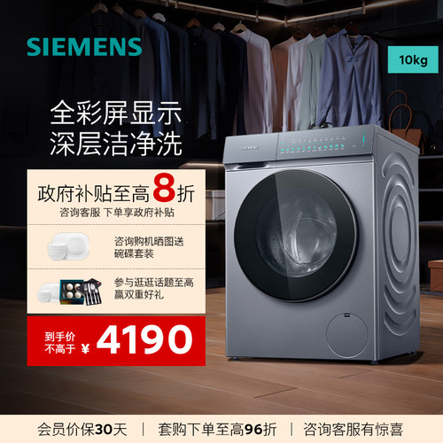 西门子10KG蒸汽除菌洗衣机