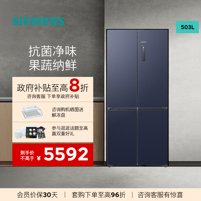 西门子503L十字门智能冰箱