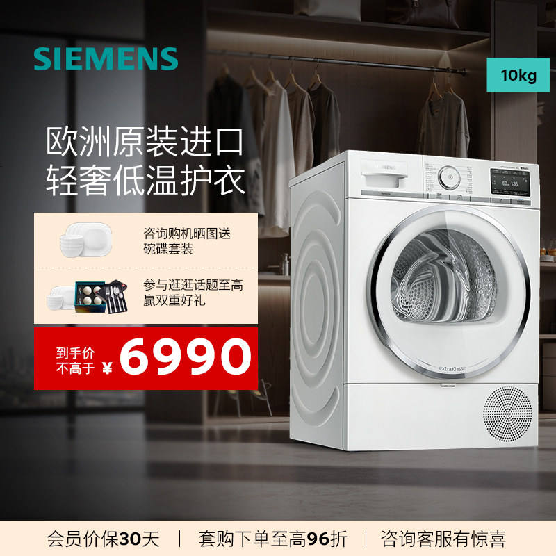 西门子欧洲原装进口智能家居互联10公斤家用干衣机热泵烘干机6A0