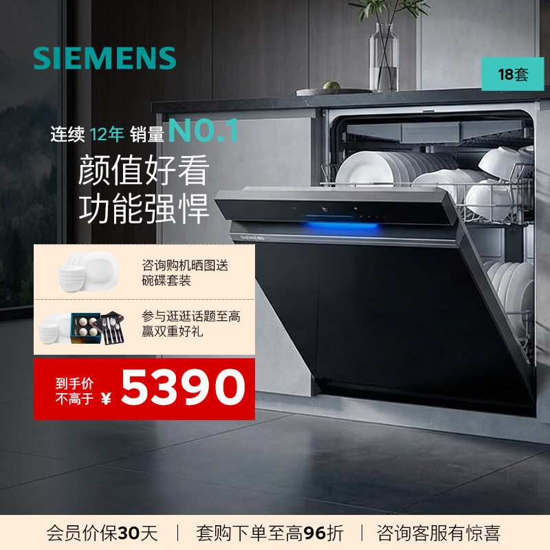 新品 | 西门子极净魔盒3.0Max嵌入式18套一级智能洗碗机黑色EB88