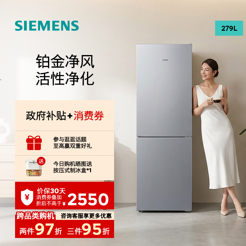 西门子279升风冷无霜双门家用冰箱铂金净风活性净化KG33NV1