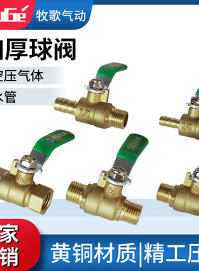 气动气管球阀开关全铜加厚水管开关气泵阀2/3/4/6点内外线