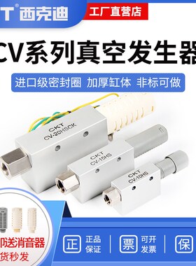 CKT CV系列真空发生器05R/L-30R/L大吸力负压真空发生器带消声器