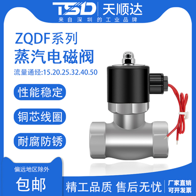 高温蒸汽电磁阀US-15-20-25-35-40-50/AC220/DC24/4分/1寸/6分DN