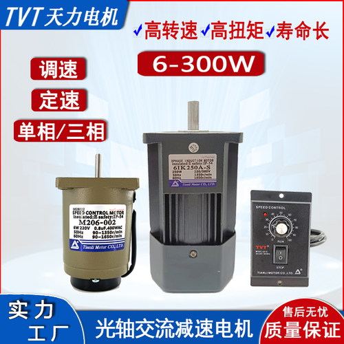 TVT天力光轴调速电机6W15W25W40W60W90W120W200W250W300W400W
