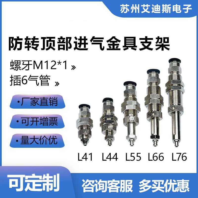 机械手吸盘金具支架顶部进气防转M12*1.0螺牙连接杆