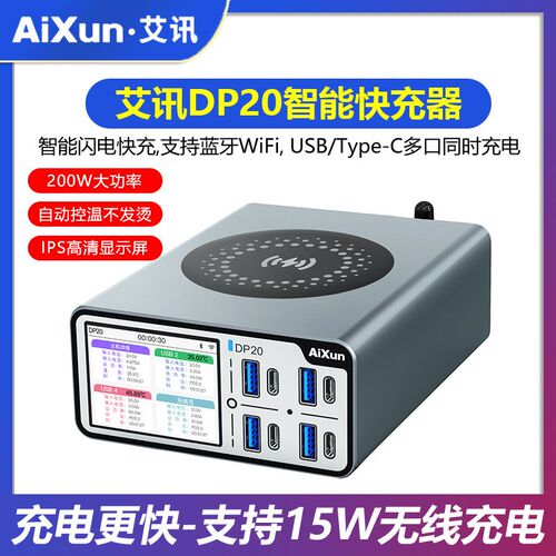 艾讯DP20智能快充USB多口无线充电手机笔记本pd3.0协议QC4.0充电