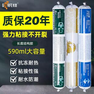长颈鹿995中性硅酮强力结构胶胶枪黑白灰色防水门窗幕墙建材专用