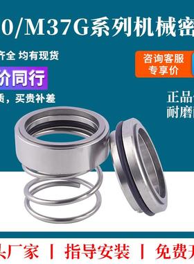 120/m37g机械密封氟胶合金水泵水封配件FWW台阶弹簧25/30机封密封