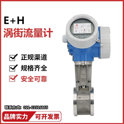 E+H恩德斯豪斯涡街流量计全新原装7F2C25 7F2C50  dn25涡街