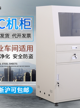 苏州华宇加厚工厂防尘净化车间数控电脑柜pc电脑机柜工业控制主机