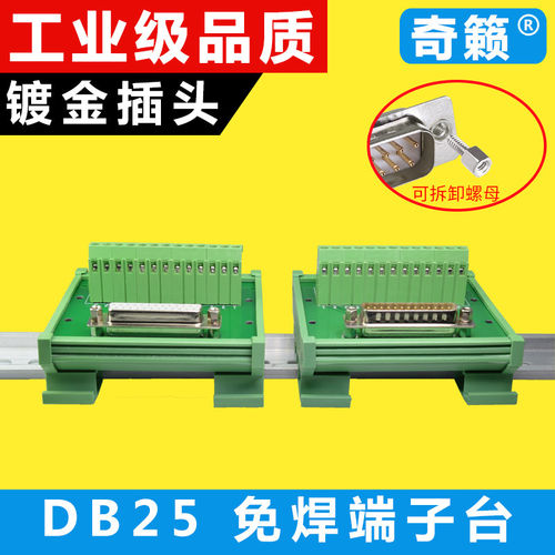 DB25并口转接线端子板