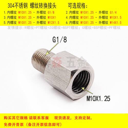 内丝M10*1.25-外丝G1/8不