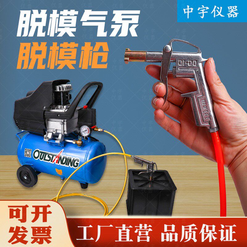 脱模枪混凝土模具塑料试模专用打气筒空压机气泵工具试块脱模器