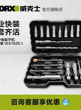 威克士起子机批头套装WA1626 WA1626.1适用于WU132 WU291D WU292D